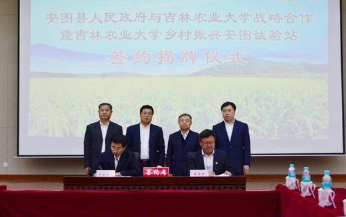 安圖與吉林農大深化校地合作，共促農業科研與試驗發展新篇章
