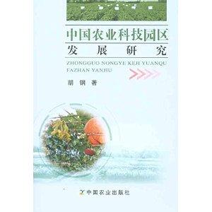 中國農(nóng)業(yè)科技園區(qū)的發(fā)展路徑與科研試驗(yàn)展望
